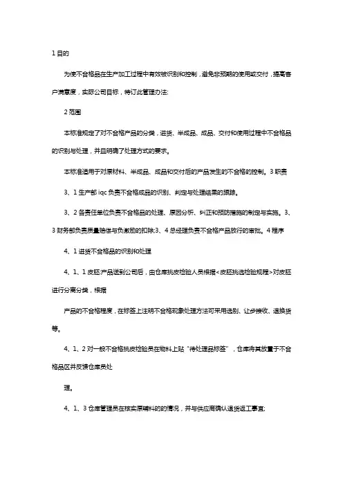 不合格食品处置制度
