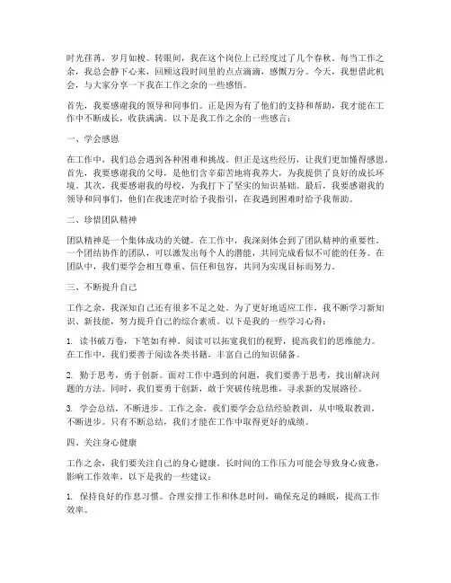 工作之余分享感言