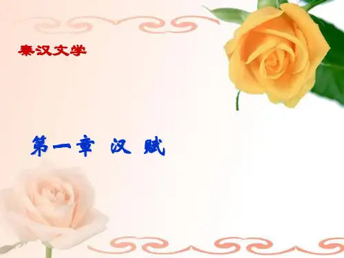 秦汉课件