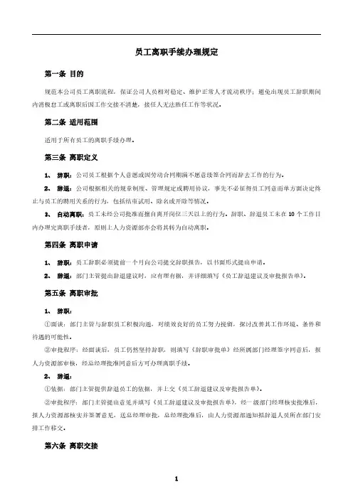 员工离职手续细则、流程、表格