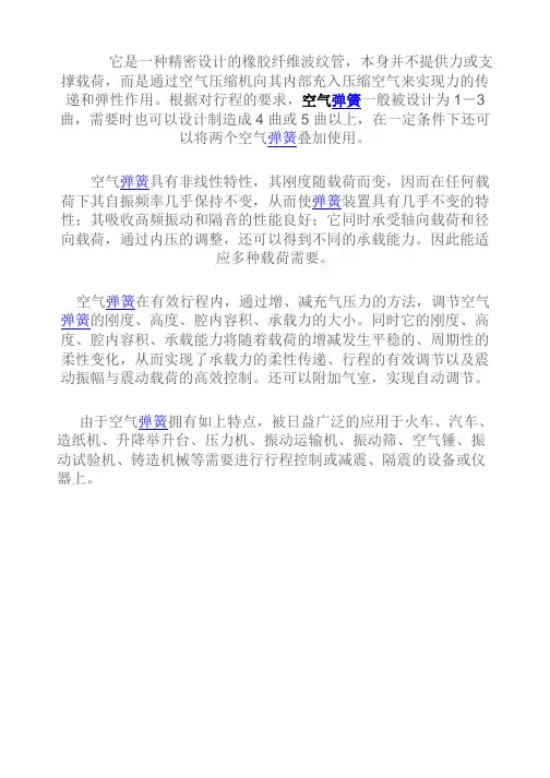 空气弹簧简介