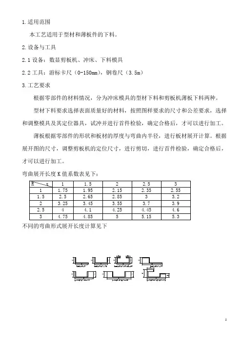 钣金冲压工艺守则SolidWorks,UG