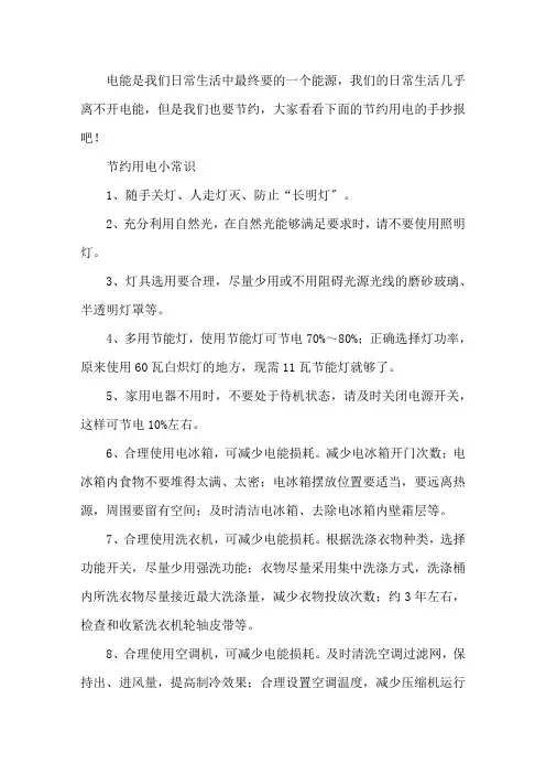 节约用电的手抄报初中精选
