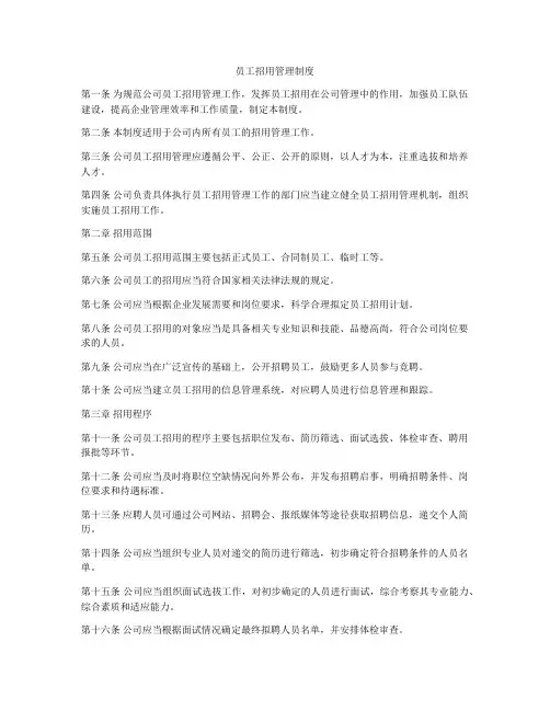 员工招用管理制度