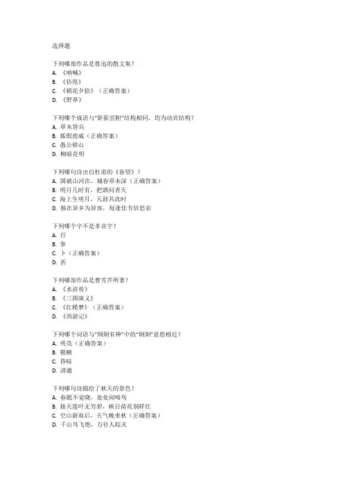 2024高职高考语文联考试卷