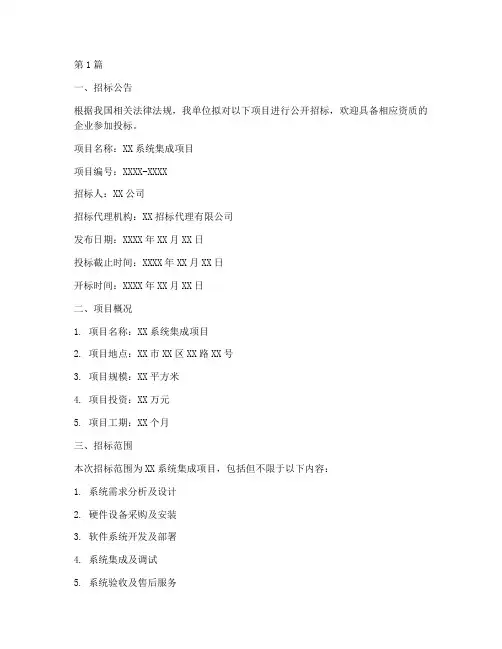 系统集成类招标文件包括(3篇)