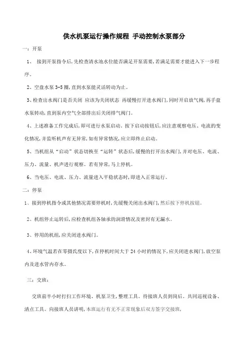 机泵运行操作规程