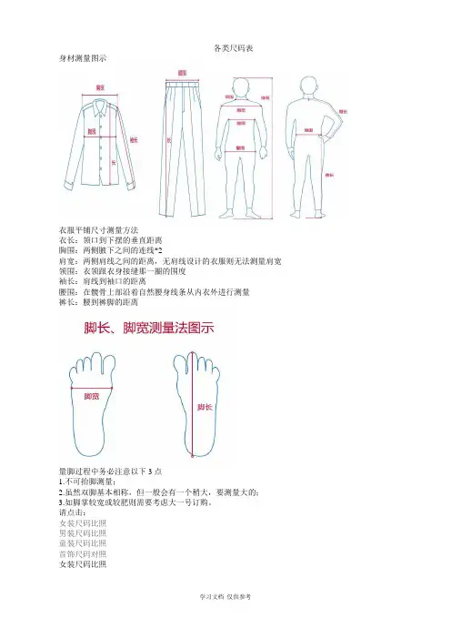各类尺码表