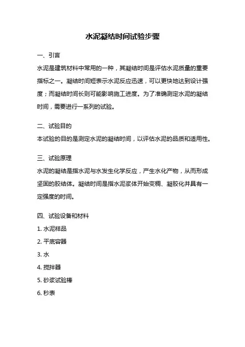 水泥凝结时间试验步骤