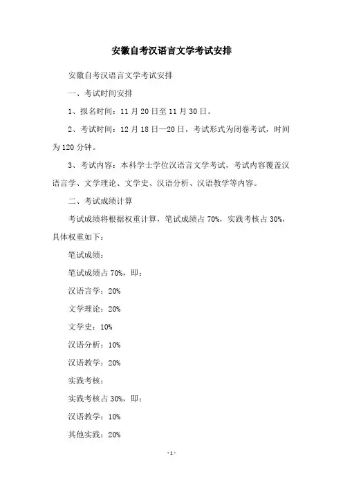 安徽自考汉语言文学考试安排
