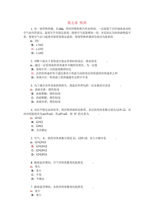 第五章 传热