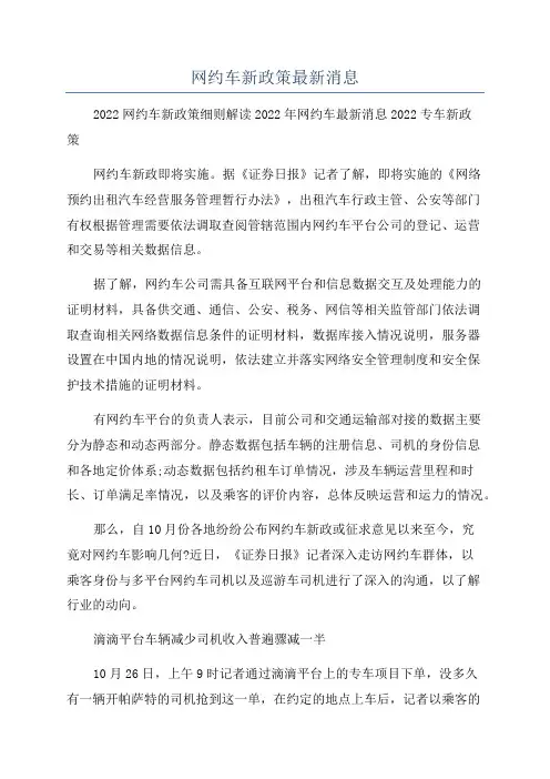 网约车新政策最新消息