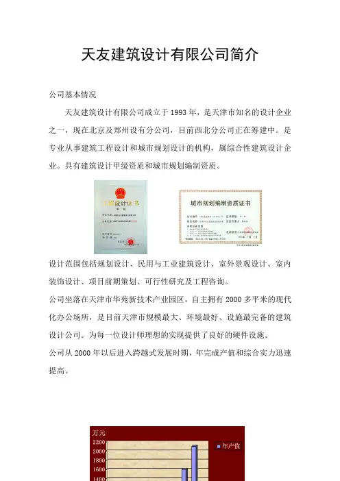 天友建筑设计公司简介公司搬迁庆典活动策划