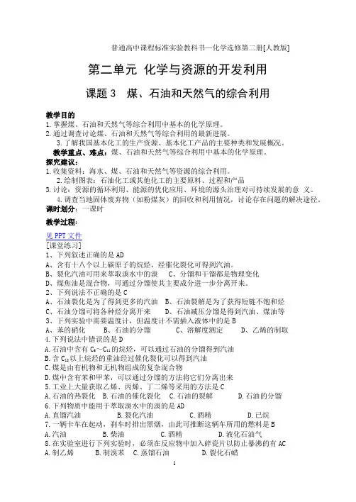 课题3  石油、煤和天然气的综合利用 (2)