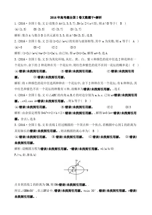 16年高考数学真题高考题(8套)