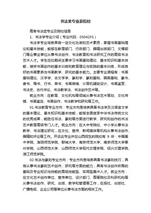 书法类专业及院校