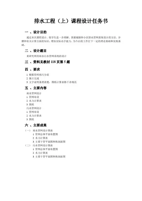 排水工程(上)课程设计任务书