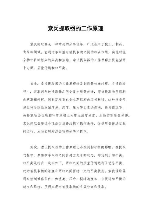 索氏提取器的工作原理