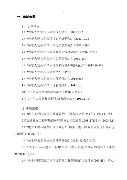 施工现场环境保护方案学习课件