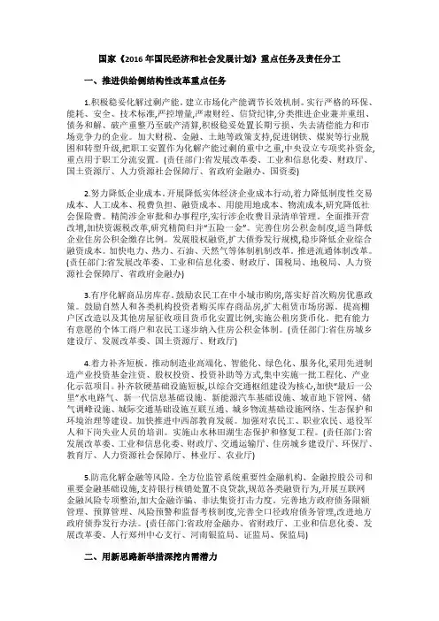 国家《2016年国民经济和社会发展计划》重点任务及责任分工