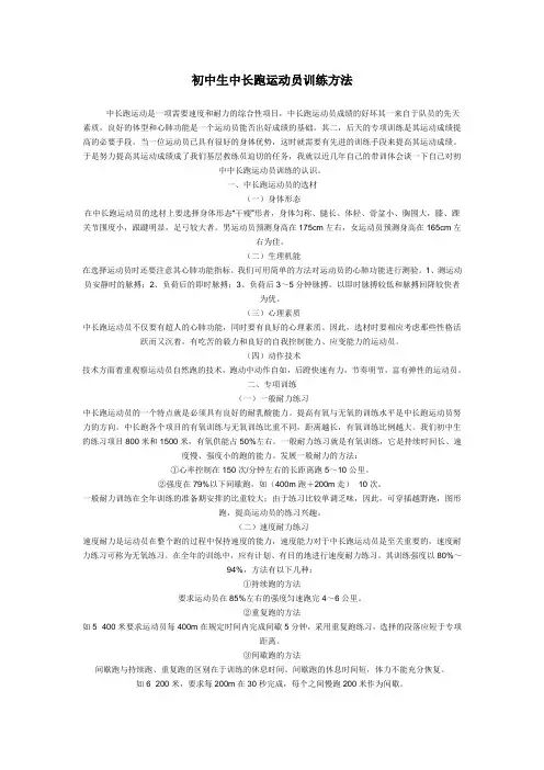 初中生中长跑运动员训练方法[1]