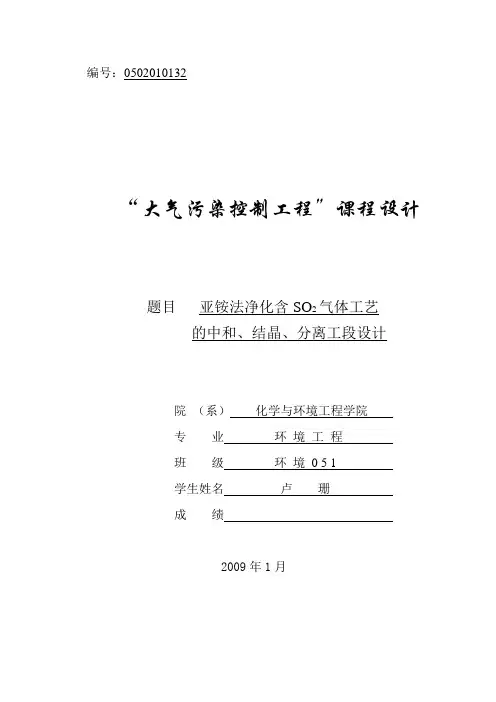 大气污染课设设计说明书