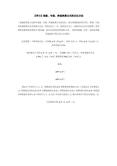 现值、年值、终值计算公式