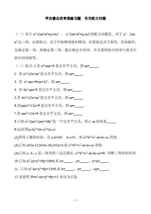 平方差、完全平方公式专项练习题  经典