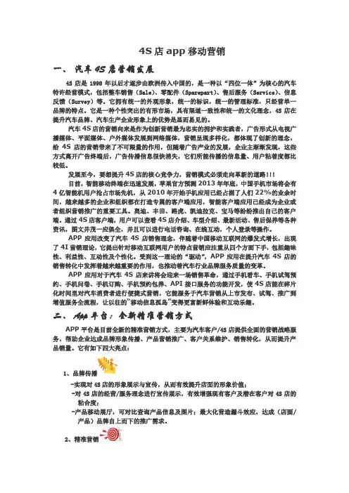 汽车4S店的app营销