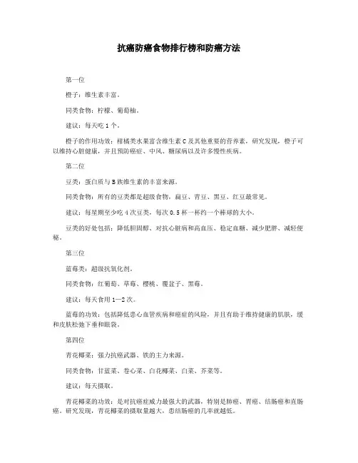 抗癌防癌食物排行榜和防癌方法