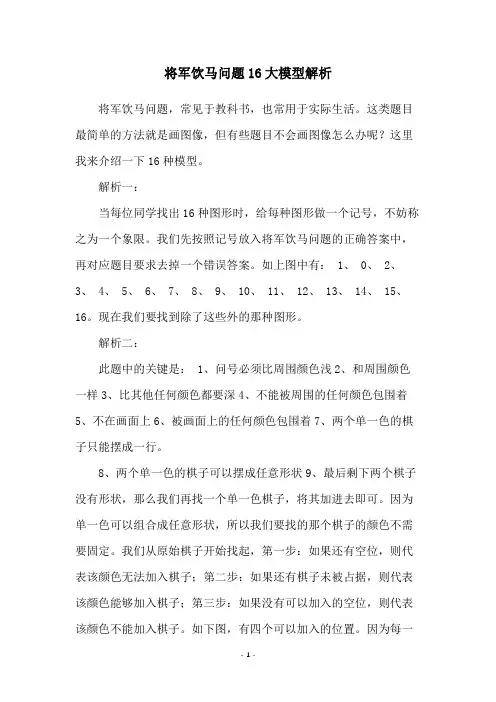 将军饮马问题16大模型解析