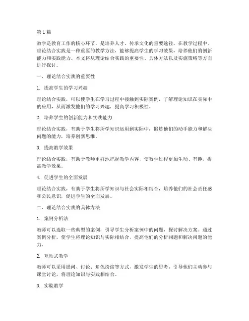 教学中理论结合实践(3篇)