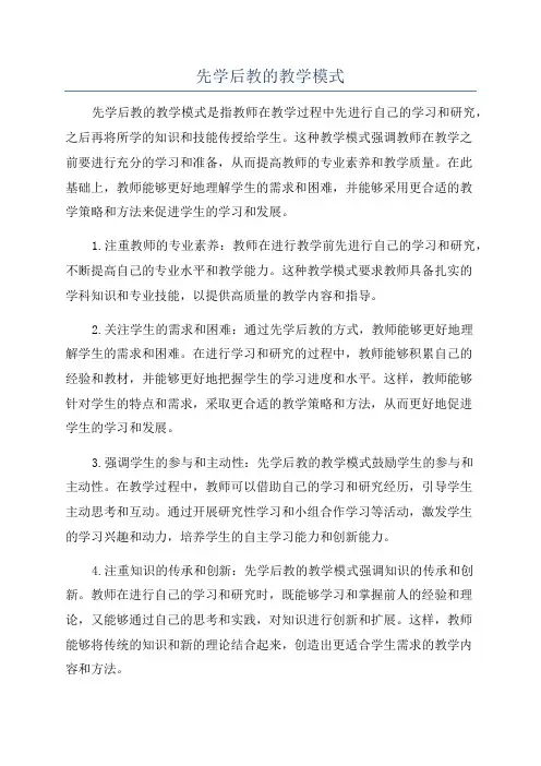 先学后教的教学模式
