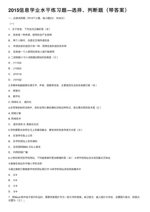 2015信息学业水平练习题—选择、判断题（带答案）