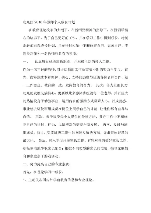 幼儿园2018年教师个人成长计划