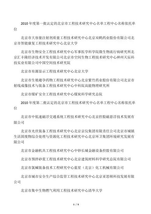北京市工程技术研究中心清单