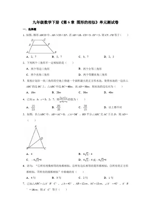 最新苏科版九年级数学下册《第6章 图形的相似》单元测试卷(有答案)
