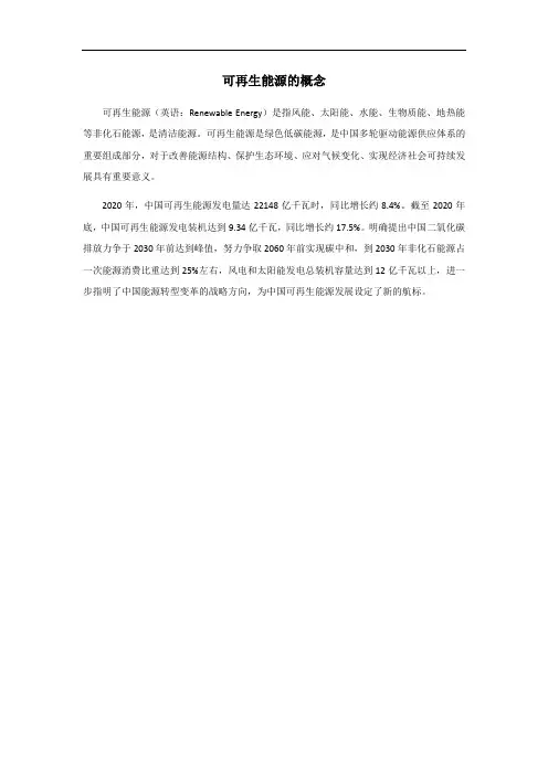 可再生能源的概念