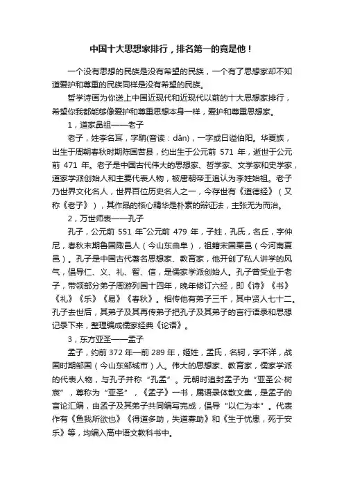 中国十大思想家排行，排名第一的竟是他！