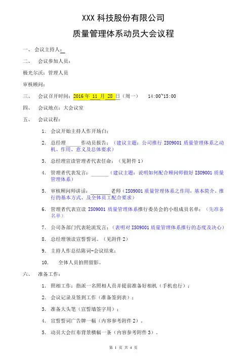 ISO质量体系动员大会流程模版