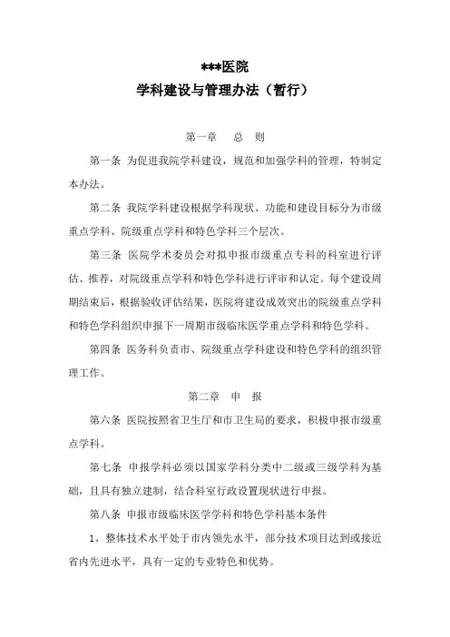 县医院学科建设与管理办法(暂行)