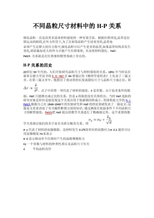 不同晶粒尺寸材料的霍尔佩奇关系