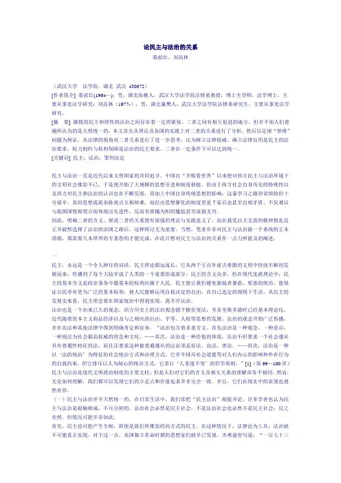 论民主与法治的关系