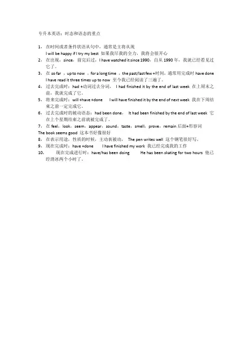 专升本英语动词和语态的重点