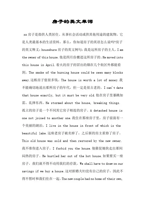 房子的英文单词
