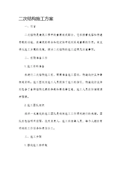 二次结构施工方案