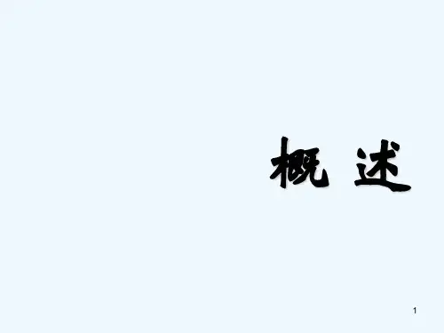 简笔画概述《小猪变形记》 PPT