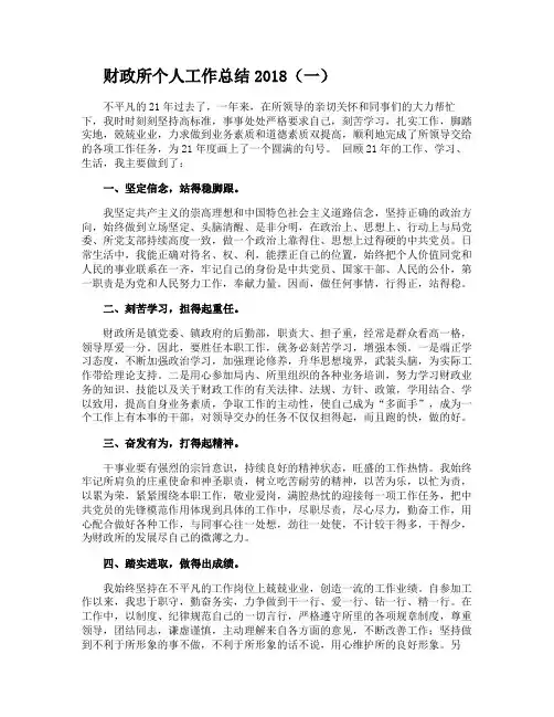 财政所个人工作总结2018
