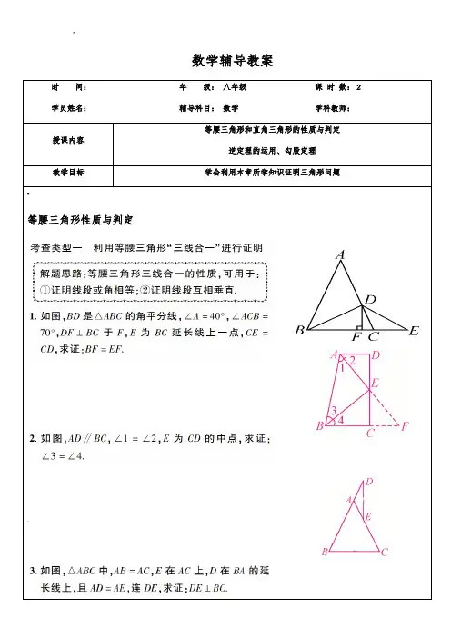 浙教版八上第二章特殊三角形重难点习题