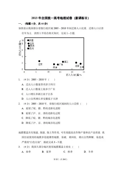 2013年全国统一高考地理试卷(新课标ⅱ)(含解析版)